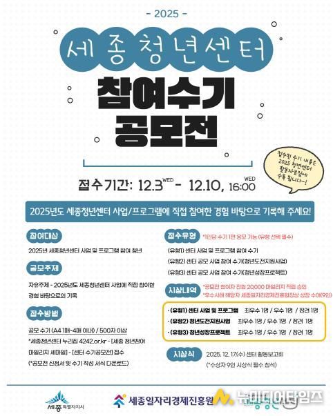 세종일자리경제진흥원, 청년센터 참여 수기 공모전 개최