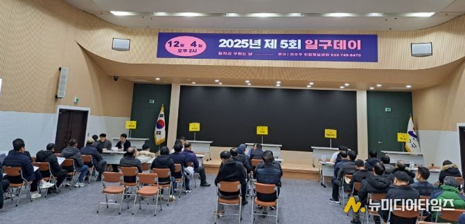 연수구, 올해 마지막 채용 행사 ‘제5회 일구데이’