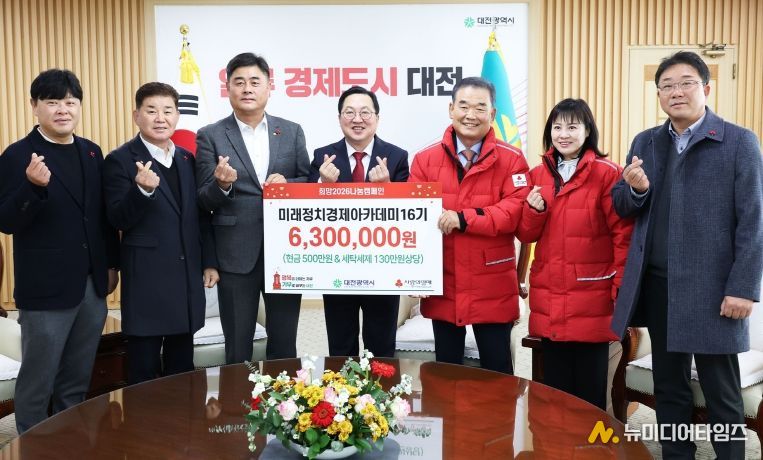 미래정치경제아카데미 16기, 지역 나눔 실천 앞장