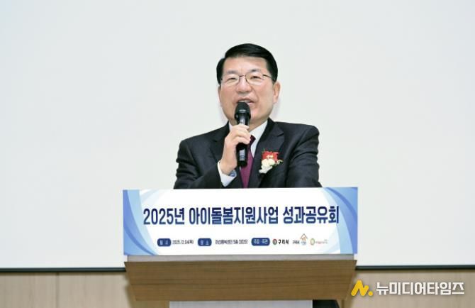 구리시가족센터‘2025년 아이돌봄지원사업 성과공유회’개최