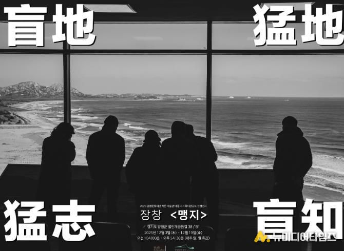 장창 작가 개인전 〈맹지〉 포스터