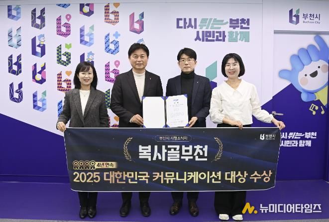조용익 부천시장과 홍보담당관 직원들이 ‘2025 대한민국 커뮤니케이션 대상’ 홍보‧출판 부문 우수상 수상 기념사진을 찍고 있다.