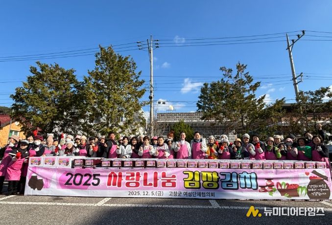 고창군-고창군 여성단체협의회, 사랑나눔 김장김치 담그기