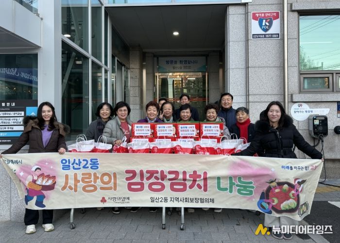 고양시 일산2동 지역사회보장협의체, ‘사랑의 김장김치 나눔행사’개최