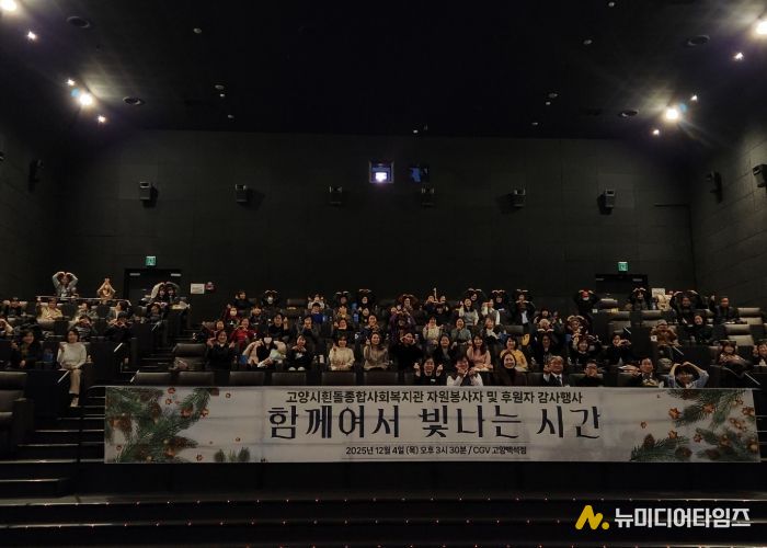 고양시흰돌종합사회복지관 ‘2025년 자원봉사자 및 후원자 감사행사’ 참석자 단체 기념촬영