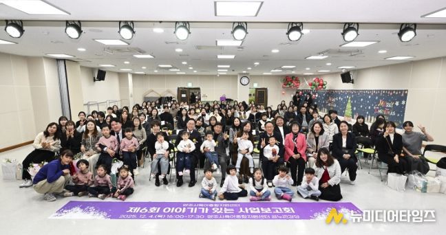 양주시육아종합지원센터, ‘2025년 제6회 이야기가 있는 사업보고회’ 개최
