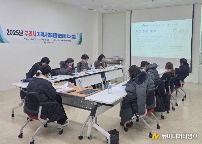 구리시는 4일 보건소 다목적실에서 지역 장애인의 건강증진을 위한 「구리시 지역사회재활협의체」 2025년 하반기 운영회의를 개최했다.