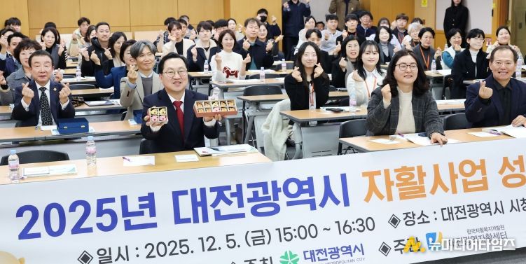 2025년 대전시 자활사업 성과공유회