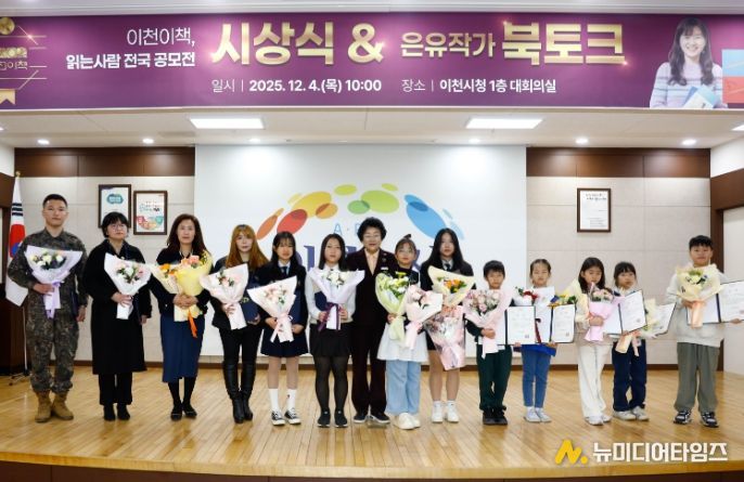 이천시, 읽는 사람 전국 공모전 시상식 성료
