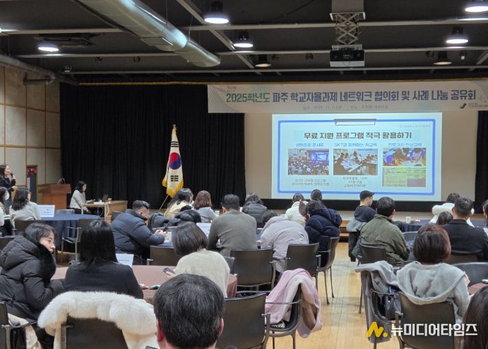 파주교육지원청,‘2025 학교자율과제 네트워크 협의회 및 사례 나눔·공유회’ 개최