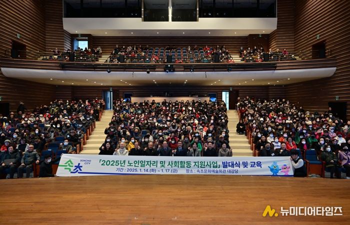 속초시, 2026년 노인일자리 및 사회활동 지원사업 참여자 모집