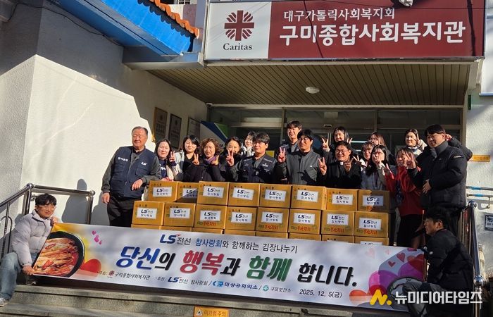 LS전선 구미공장, 취약계층 위한 따뜻한 김장 나눔 이어가