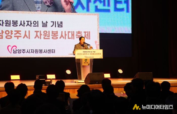 남양주시, 시민의 나눔이 빛나는 자원봉사 대축제 열려