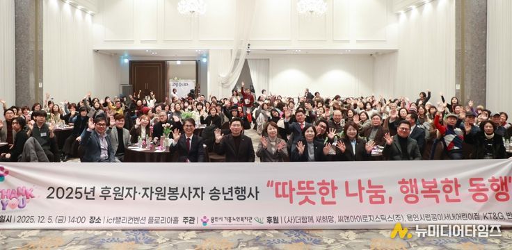 이상일 용인특례시장이 5일 ‘기흥노인복지관 자원봉사자·후원자 감사 행사에서 관계자들과 기념사진 촬영을 하고 있다.