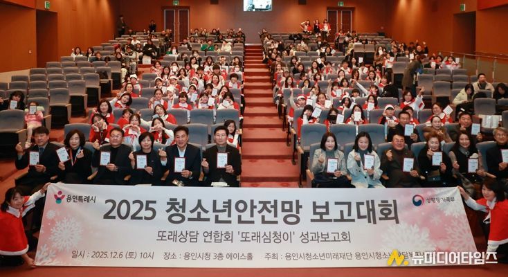 이상일 용인특례시장이 6일 시청 3층 에이스홀에서 열린 ‘청소년 안전망·또래상담연합회 성과보고회’에서 상담사 등 관계자들과 기념사진 촬영을 하고 있다.