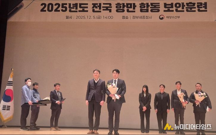 항만보안 경진대회 시상식에서 우수 기관으로 선정된 후 기념촬영을 하고 있다 / 사진제공 = 인천항만공사