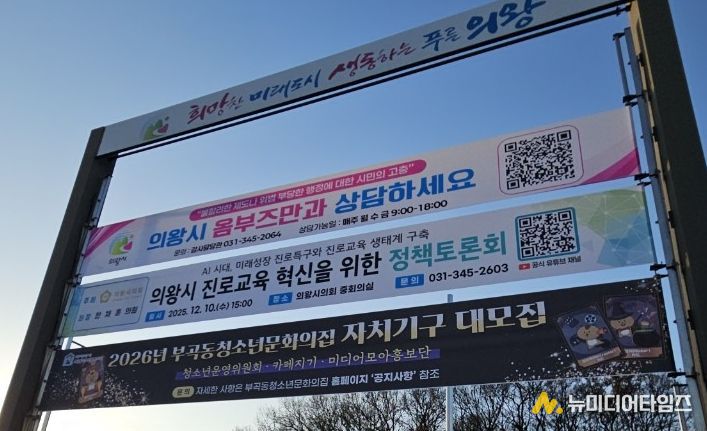 환경친화적 소재로 제작한 의왕시의회 정책토론회 알림 현수막