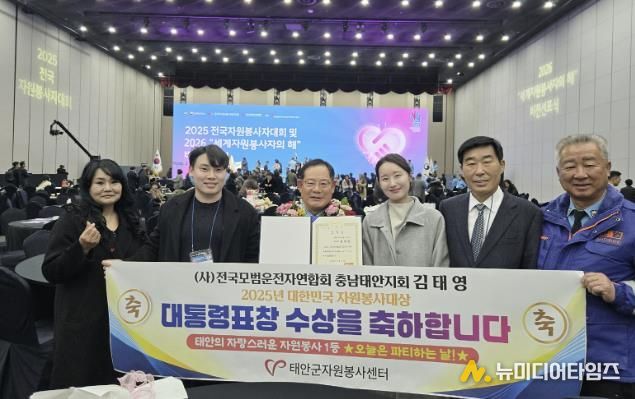 5일 고양 킨텍스에서 열린 ‘2025년 전국자원봉사대회’에서 대통령 표창을 받은 김태영 사무장(사진 왼쪽에서 세 번째 김태영 사무장).