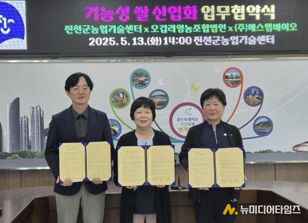 기능성 쌀 산업화 업무협약식 사진