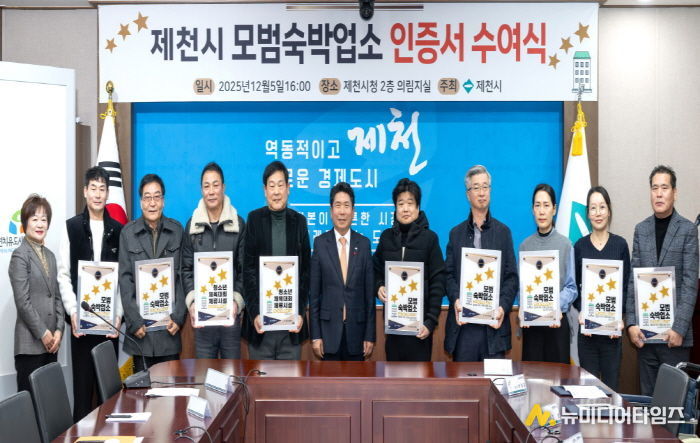 제천시, 모범숙박업소,청소년 체류시설 11곳 인증