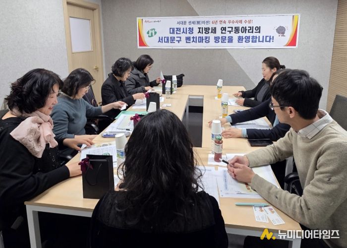 대전광역시 세정담당관실 관계자들과 서대문구 지방세 연구동아리 회원들의 회의 모습