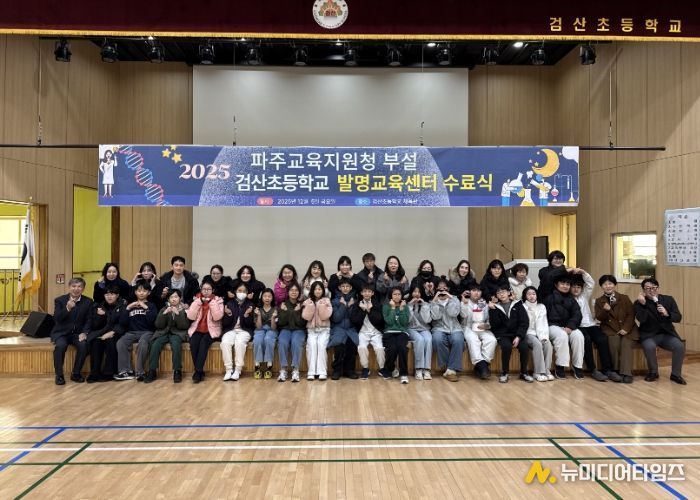 파주교육지원청, 검산초 발명교육센터 수료식 개최 창의융합인재 46명 배출