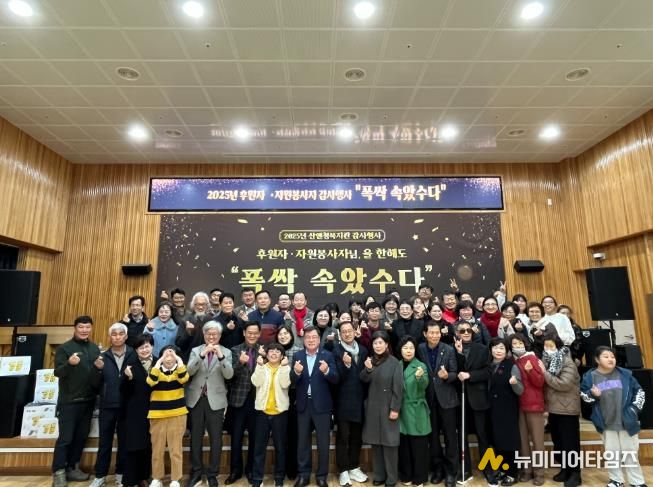 산엔청복지관, 후원자·자원봉사자 감사 행사 ‘폭싹 속았수다’ 개최