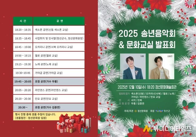 2025 송년음악회 리플렛