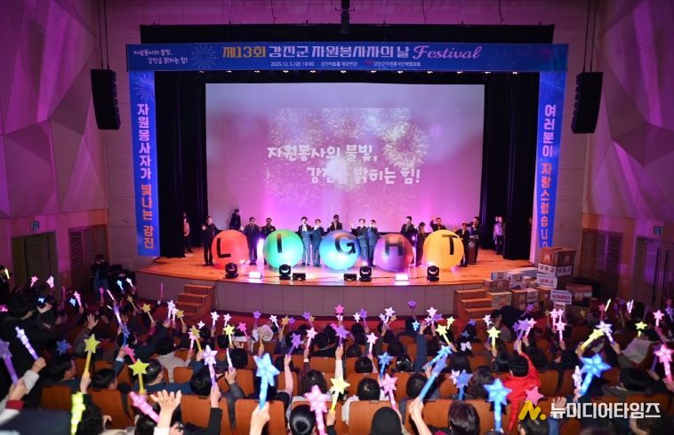 제13회 강진군자원봉사자의 날 페스티벌 참석자들이 축하 퍼포먼스를 하고 있다.