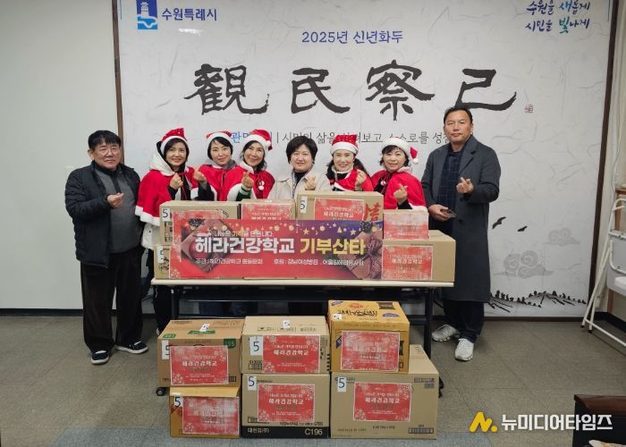 헤라건강학교, ‘기부산타’ 활동으로 수원시 권선구 곡선동 취약계층에 식품 14박스 전달