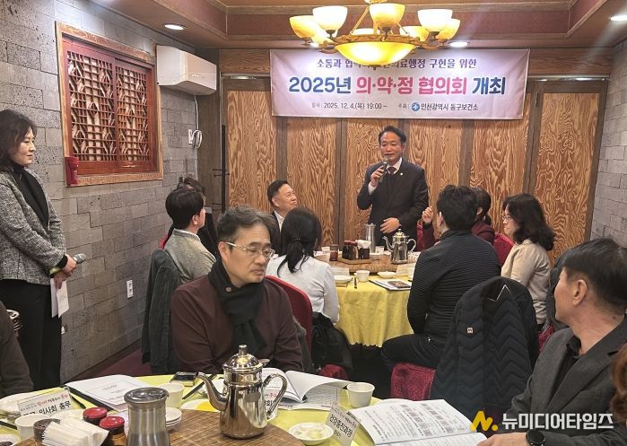 인천 동구, ‘2025년 의·약·정 협의회’ 개최