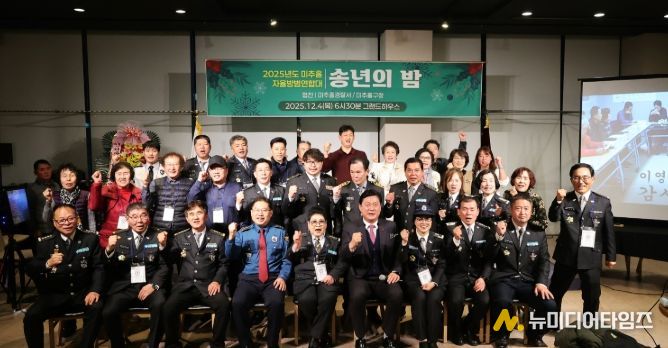 미추홀구 자율방범연합대, ‘송년의 밤’