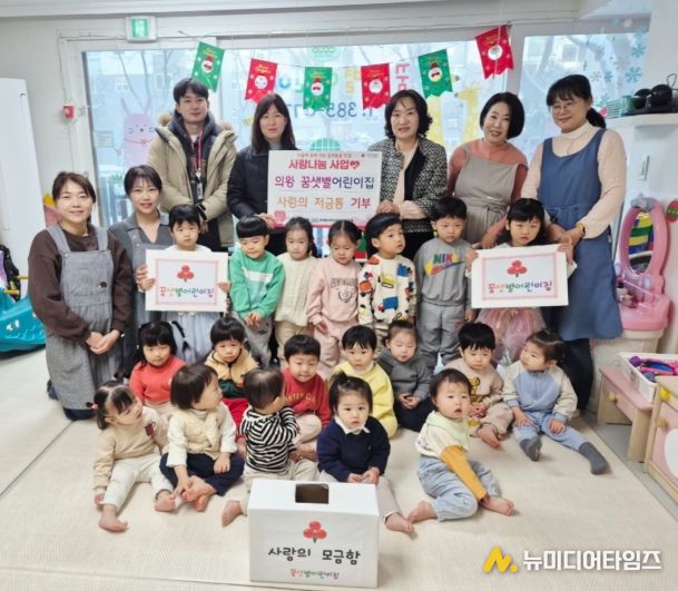 의왕시 꿈샛별 어린이집, 청계동주민센터에 사랑의 모금함 전달