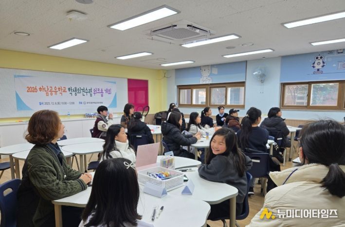 광주하남교육지원청, ‘2026 하남 경기공유학교 학생기획워크숍’ 개최