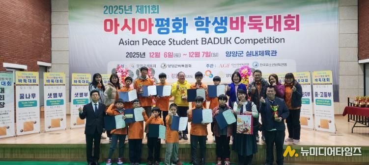 양양군바둑협회, 2025년 제11회 아시아평화학생바둑대회 ‘성료’ … 역대 최대 규모로 치러