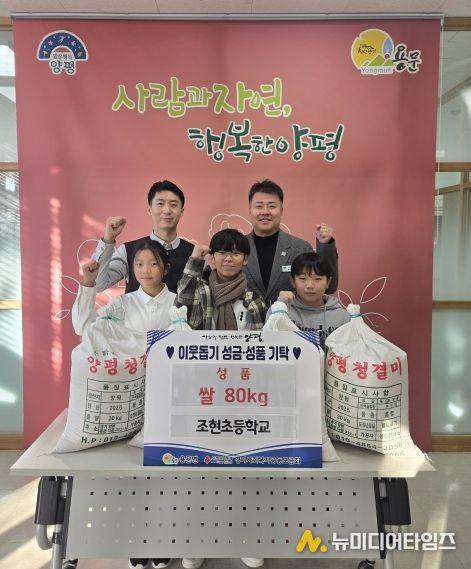 조현초 학생들 쌀 기부
