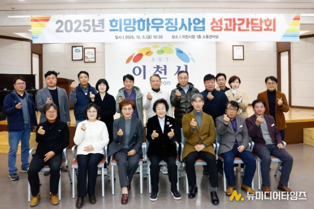 2025년 희망하우징 사업 성과 간담회