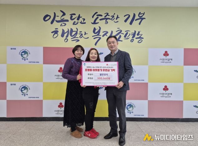 오산시 초평동, 철인상사로부터 취약계층 지원 후원금 50만 원 기탁 받아