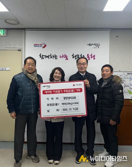 오산시 세마동, 동탄성지교회로부터 백미 10kg 30포 기탁 받아