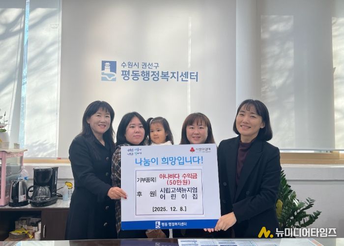 시립고색뉴지엄어린이집, 가지마켓 수익금으로 이웃사랑 실천