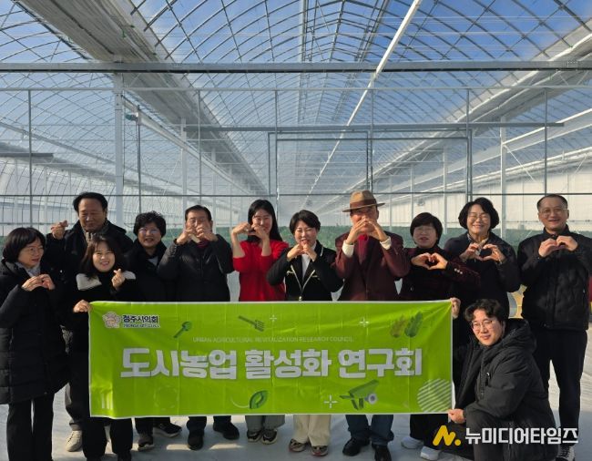 청주시의회 도시농업 활성화 연구회