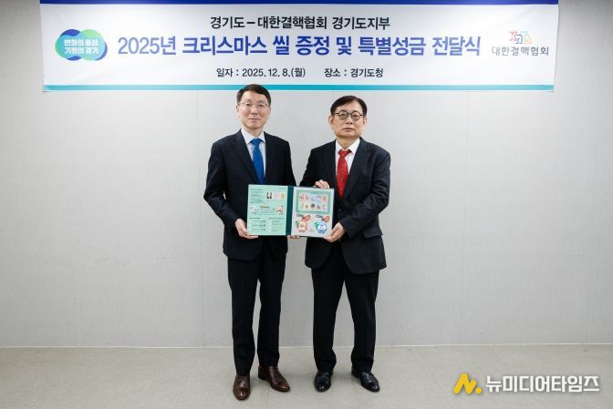 2025년 크리스마스 씰 증정 및 특별성금 전달식