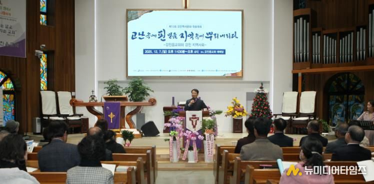 제13회 강진역사문화학술대회가 7일 오후 강진읍교회 예배당에서 열렸다.