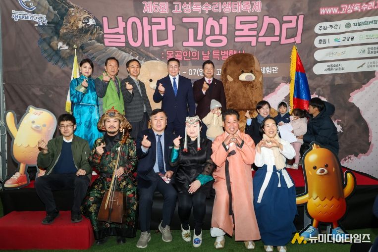 제6회 고성독수리 생태축제 및 몽골인의 날 행사 성료