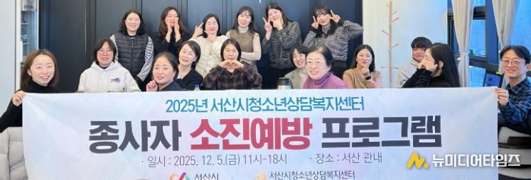 2025년 종사자 소진예방 프로그램 모습