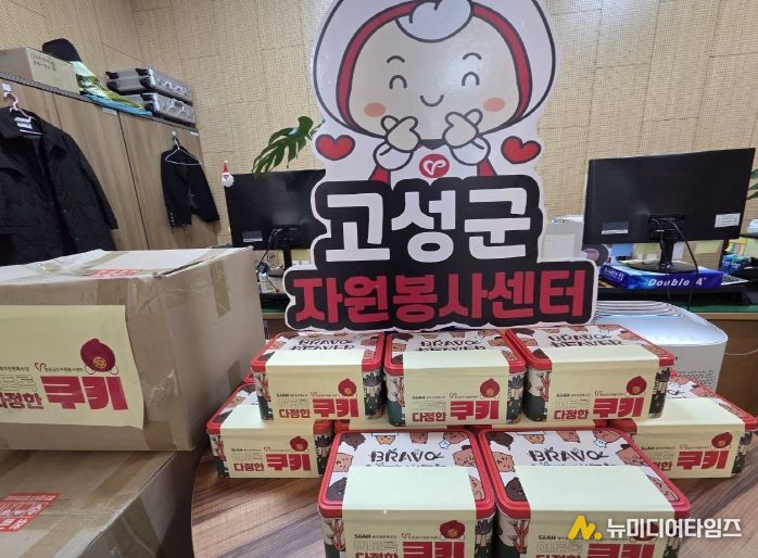 고성군자원봉사센터, 취약계층을 위한 따뜻한 쿠키 나눔 실시