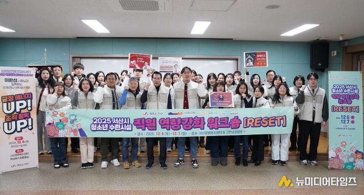 2025년 서산시 청소년수련시설 직원 워크숍 사진