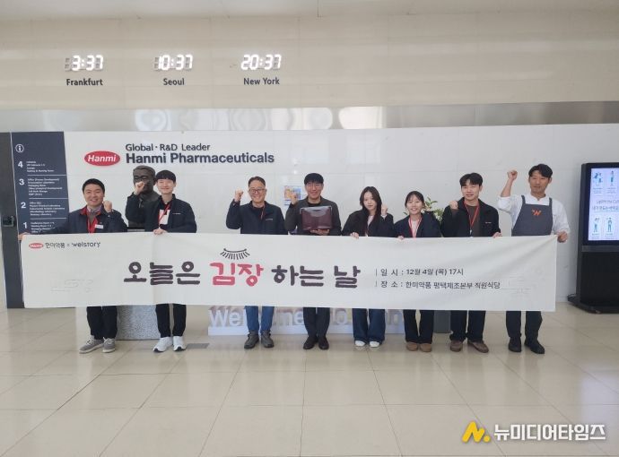 한미약품 평택제조본부, 겨울나기 김장 김치 기부