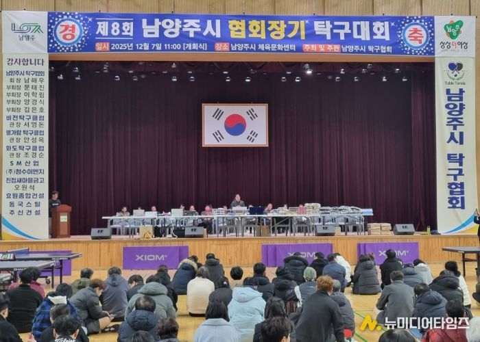남양주시, 제8회 남양주시협회장기 탁구대회 성황리 개최…생활체육 활성화와 동호인 교류 확대의 장