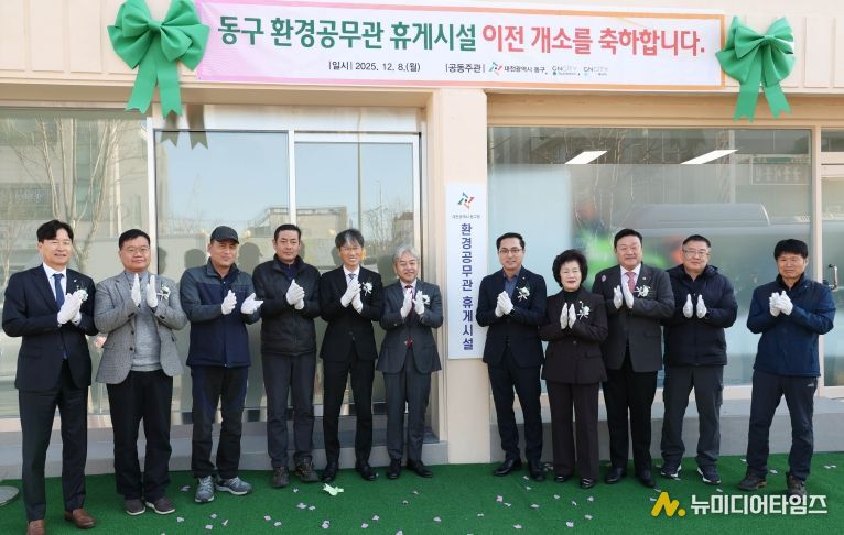 인동 환경공무관 휴게소 이전 개소식